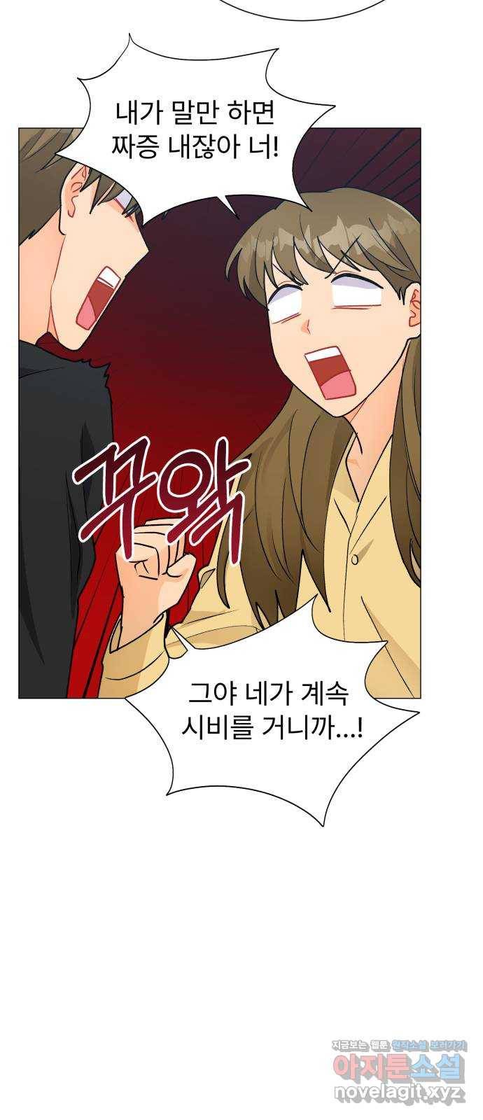 우리 은하 26화 네 번째 공략 (4) 28