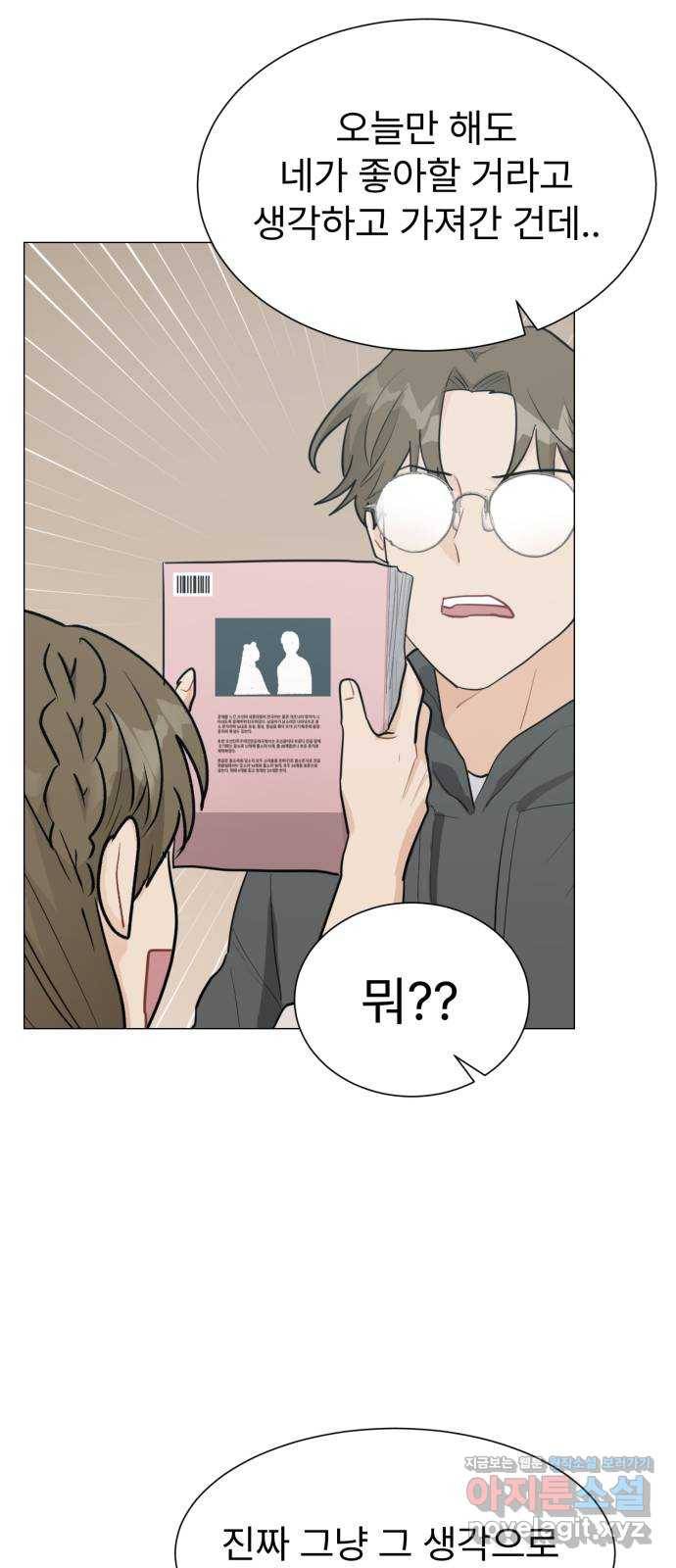 우리 은하 26화 네 번째 공략 (4) 31