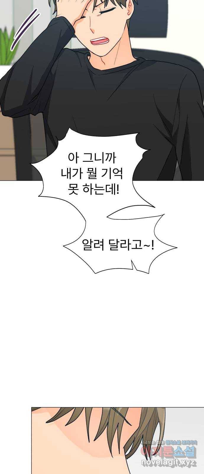 우리 은하 26화 네 번째 공략 (4) 33