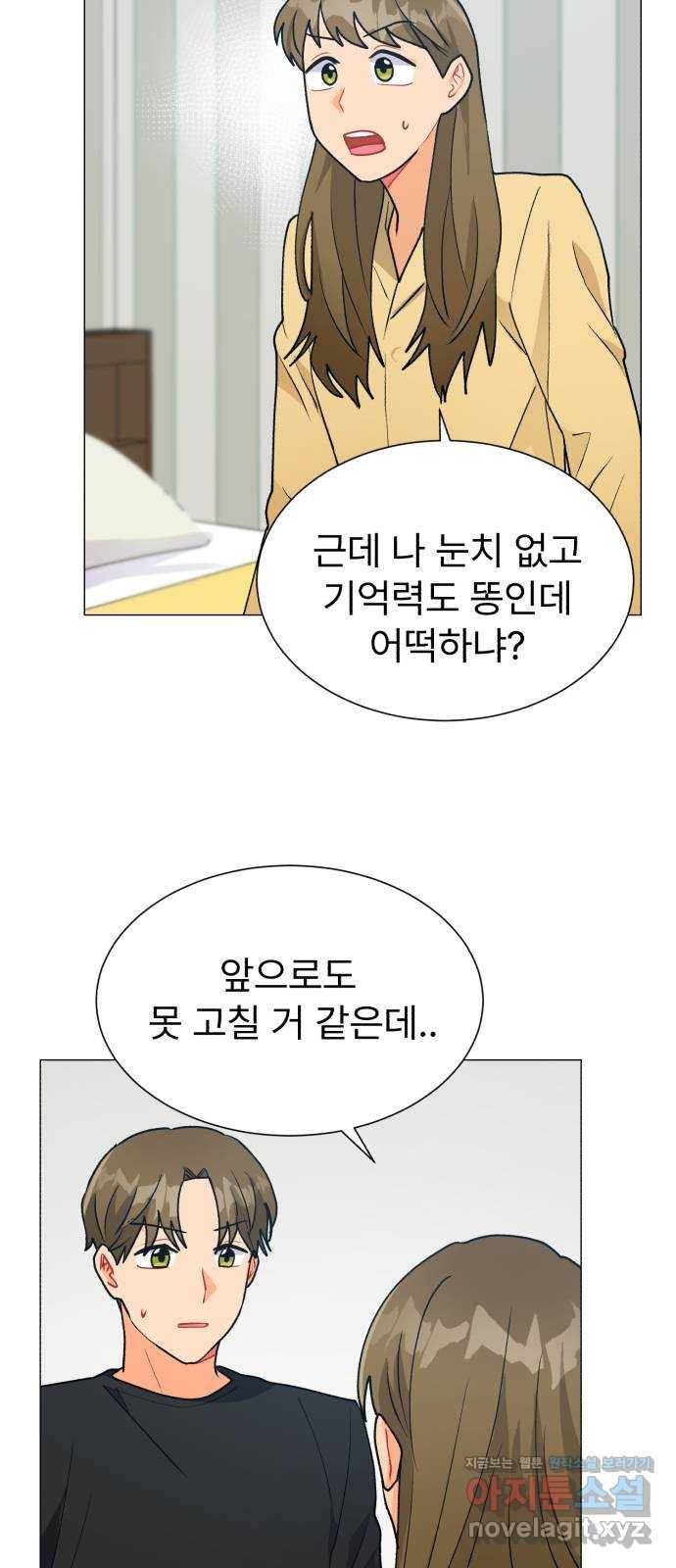 우리 은하 26화 네 번째 공략 (4) 40