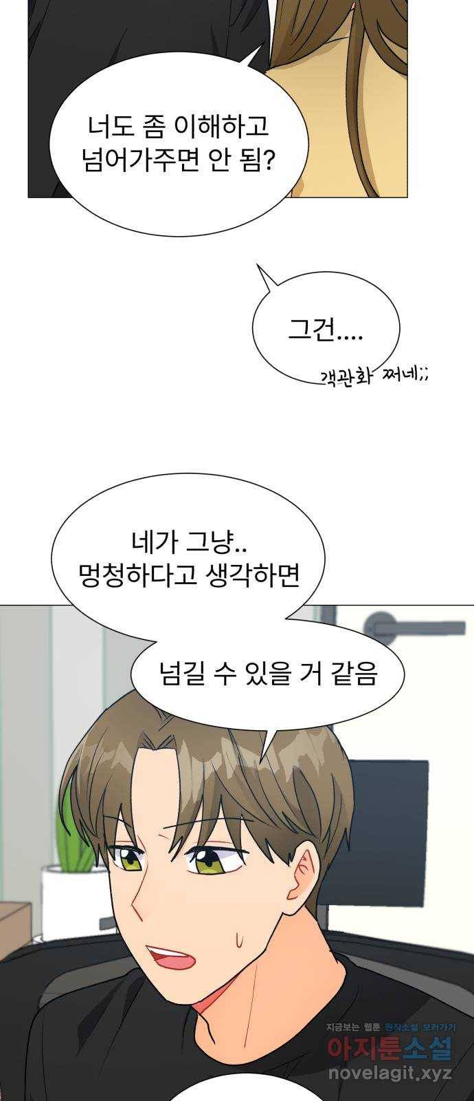 우리 은하 26화 네 번째 공략 (4) 41