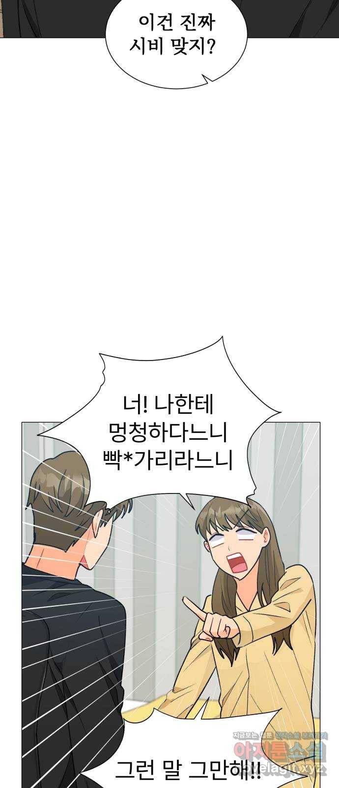우리 은하 26화 네 번째 공략 (4) 42