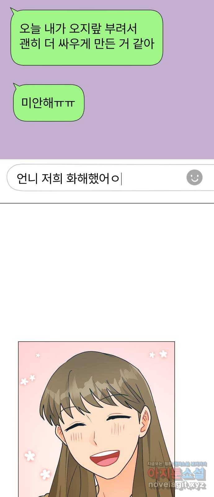 우리 은하 26화 네 번째 공략 (4) 46