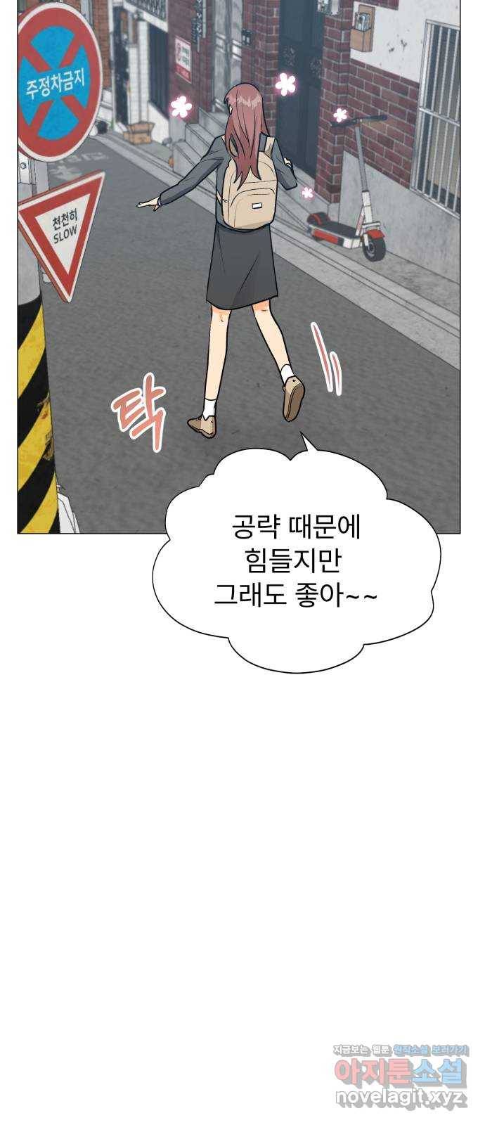 우리 은하 26화 네 번째 공략 (4) 53