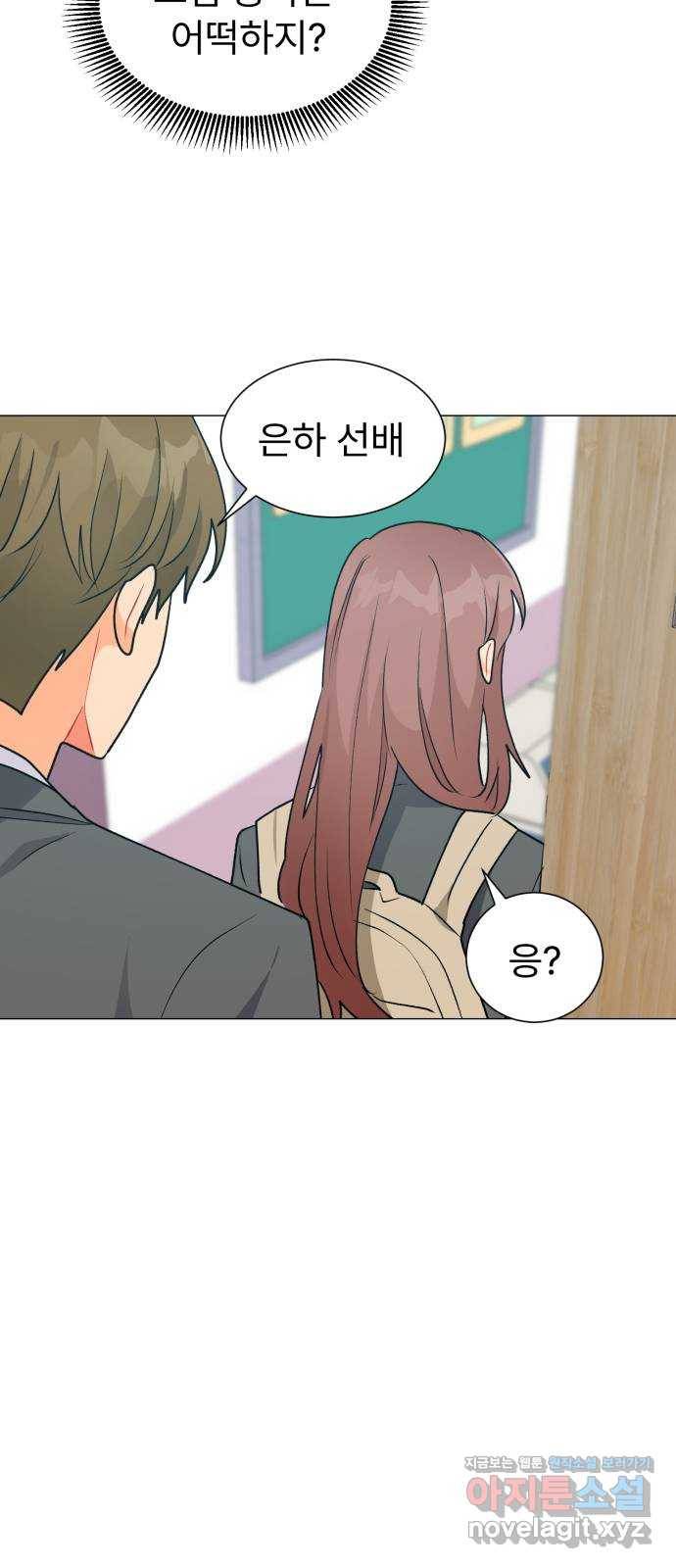 우리 은하 26화 네 번째 공략 (4) 57