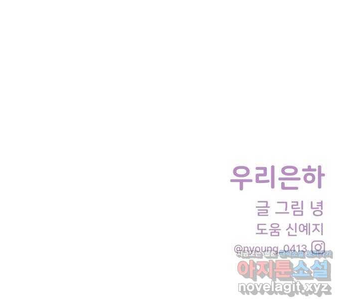 우리 은하 26화 네 번째 공략 (4) 59