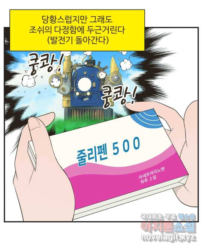 조조코믹스 작별인사 2화 6