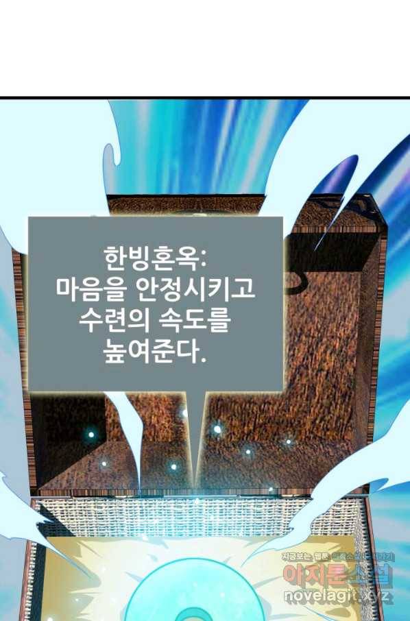 광속으로 레벨업 38화 2