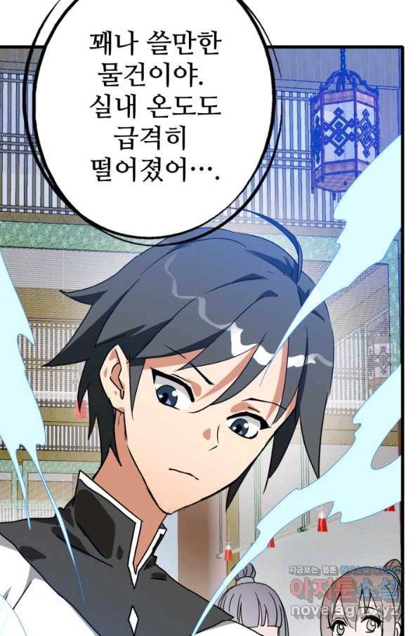 광속으로 레벨업 38화 4