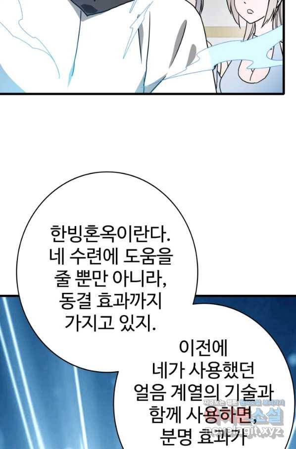 광속으로 레벨업 38화 5