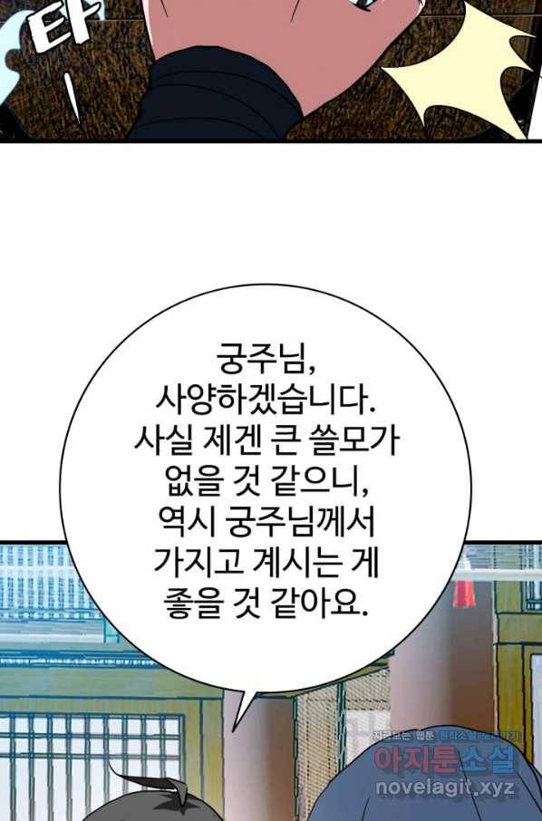 광속으로 레벨업 38화 10