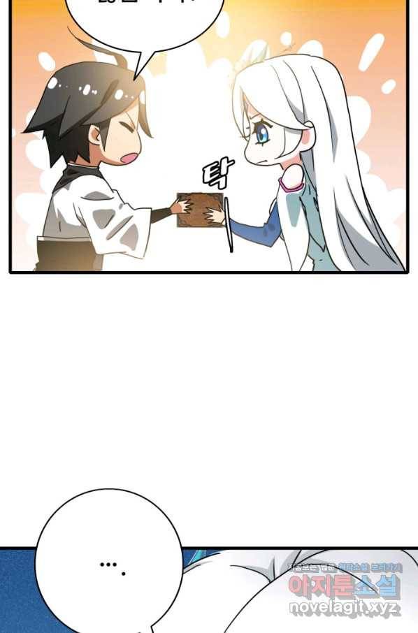 광속으로 레벨업 38화 12