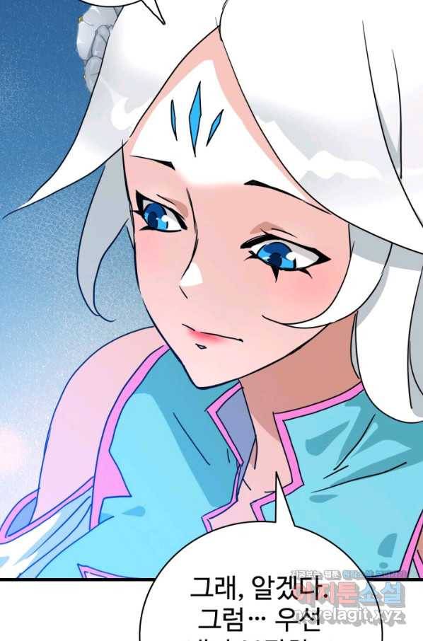 광속으로 레벨업 38화 13