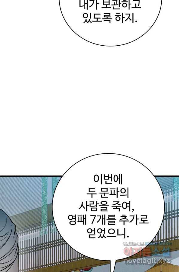 광속으로 레벨업 38화 14