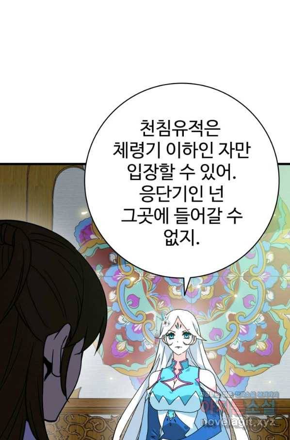 광속으로 레벨업 38화 18