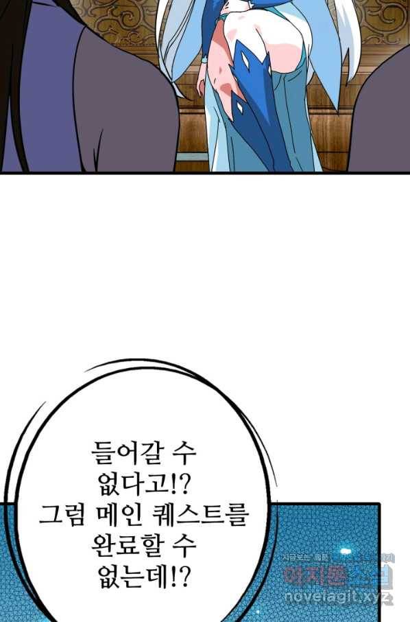 광속으로 레벨업 38화 19