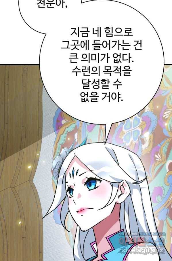 광속으로 레벨업 38화 21