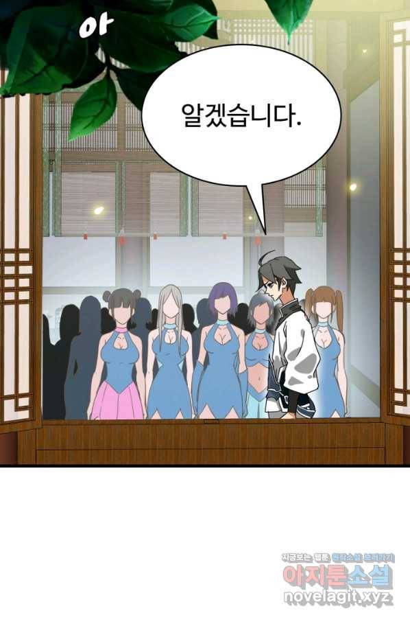 광속으로 레벨업 38화 24