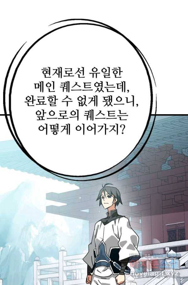 광속으로 레벨업 38화 26