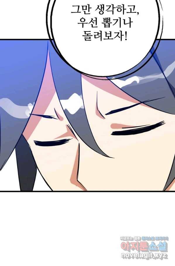 광속으로 레벨업 38화 28