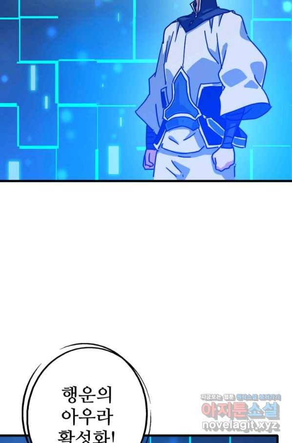 광속으로 레벨업 38화 30