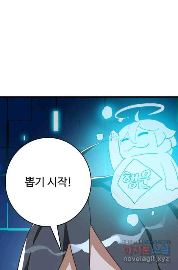 광속으로 레벨업 38화 32