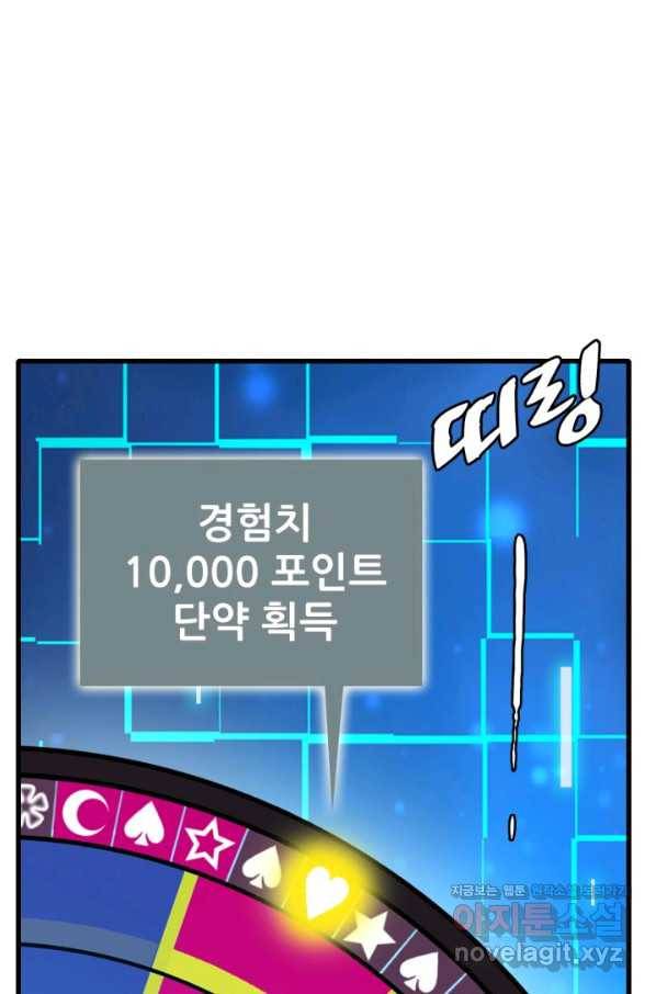 광속으로 레벨업 38화 34