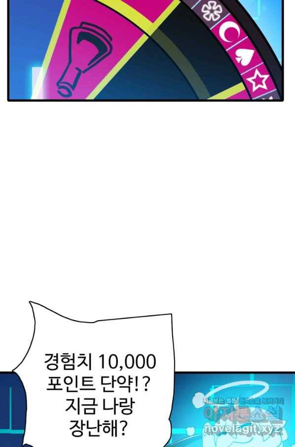 광속으로 레벨업 38화 35