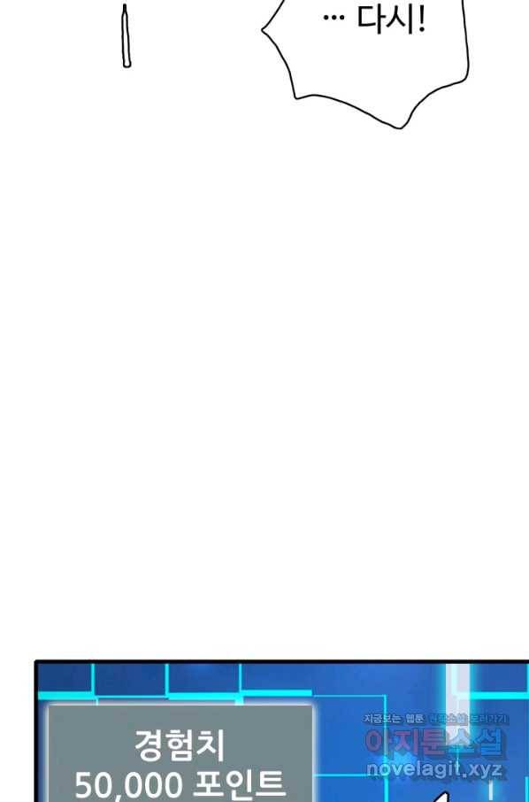 광속으로 레벨업 38화 37