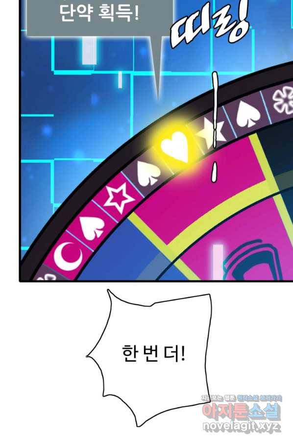광속으로 레벨업 38화 38