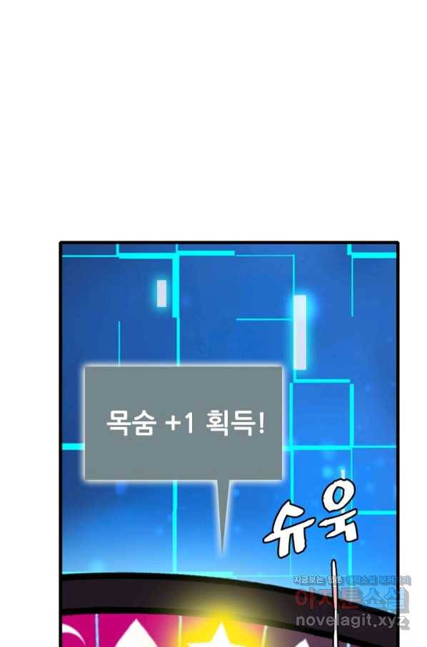 광속으로 레벨업 38화 39