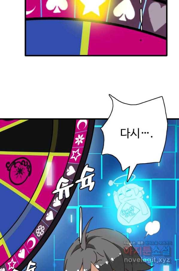 광속으로 레벨업 38화 40