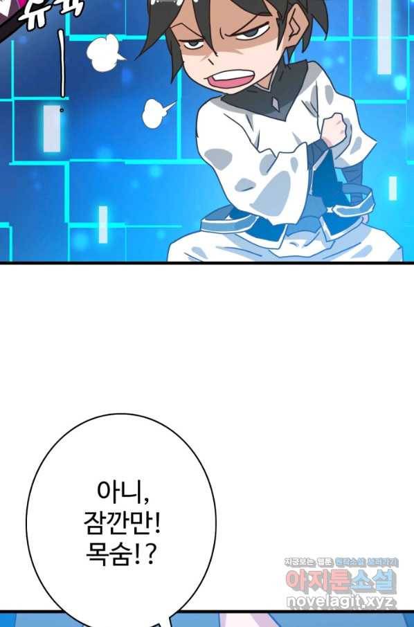 광속으로 레벨업 38화 41