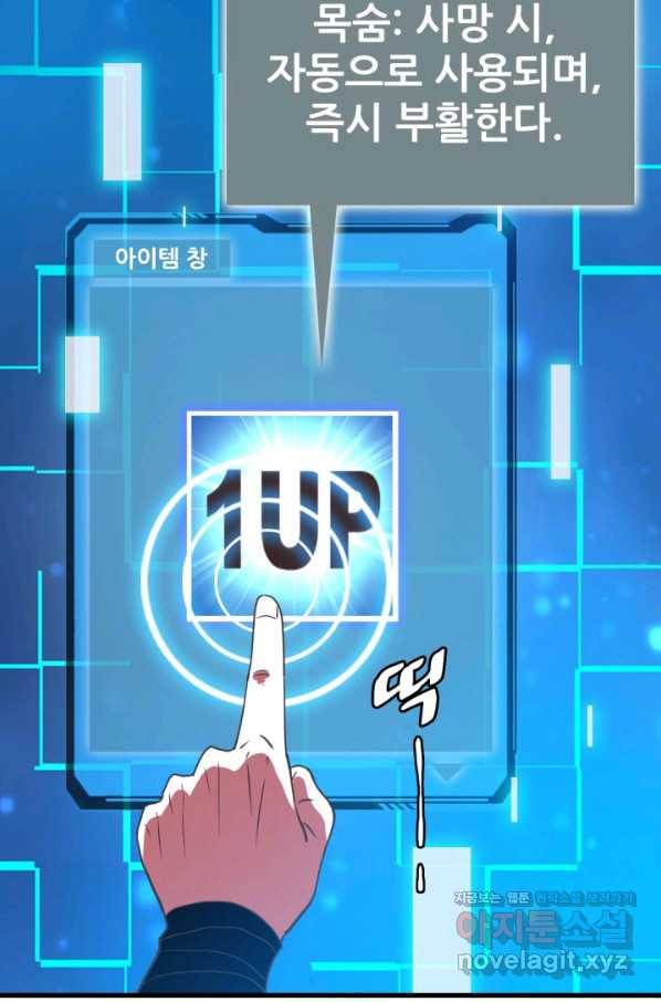 광속으로 레벨업 38화 43