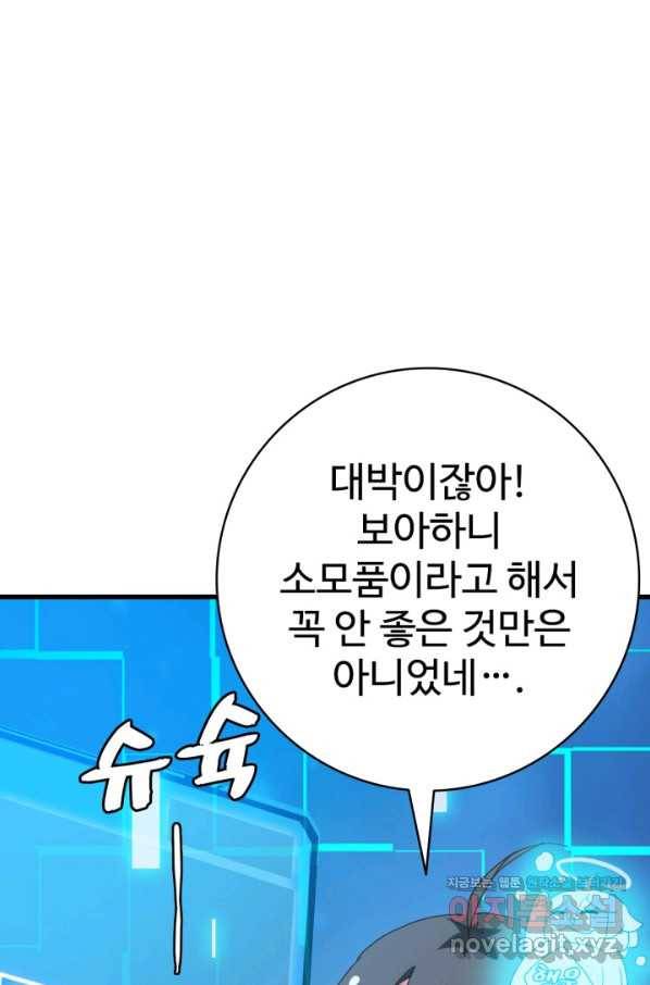광속으로 레벨업 38화 44