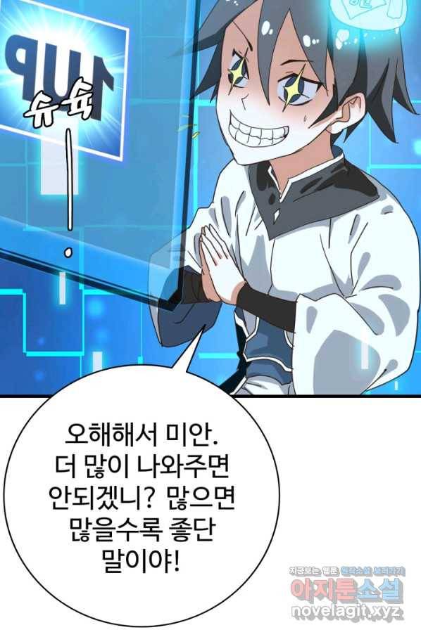 광속으로 레벨업 38화 45