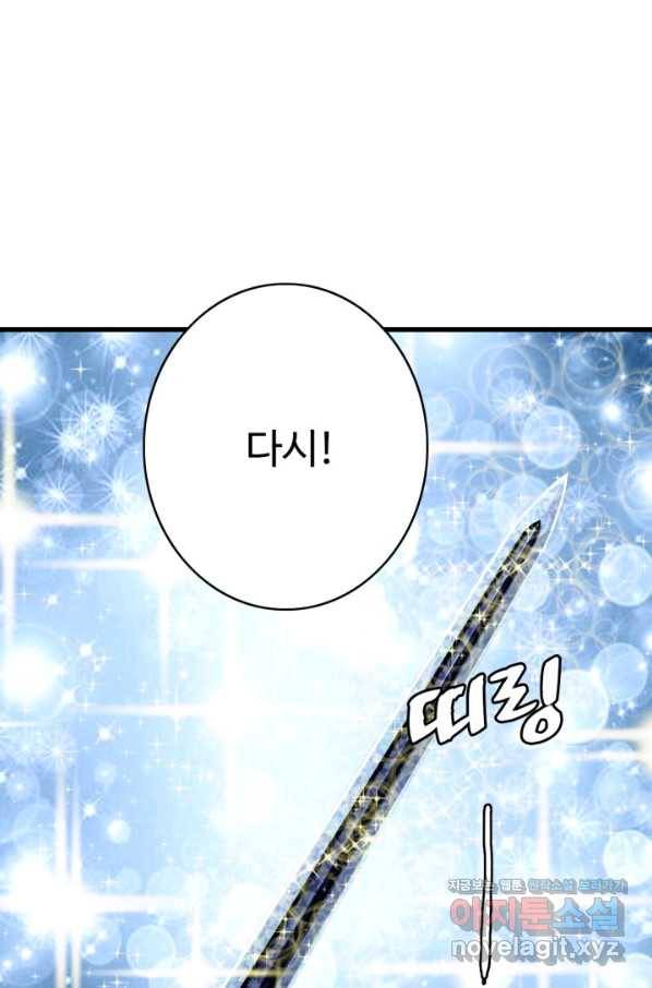 광속으로 레벨업 38화 46