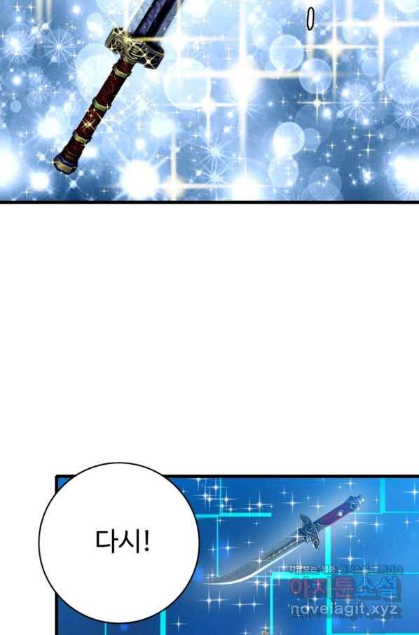 광속으로 레벨업 38화 47