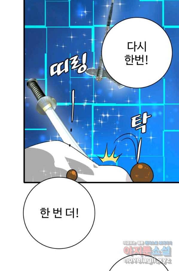 광속으로 레벨업 38화 48