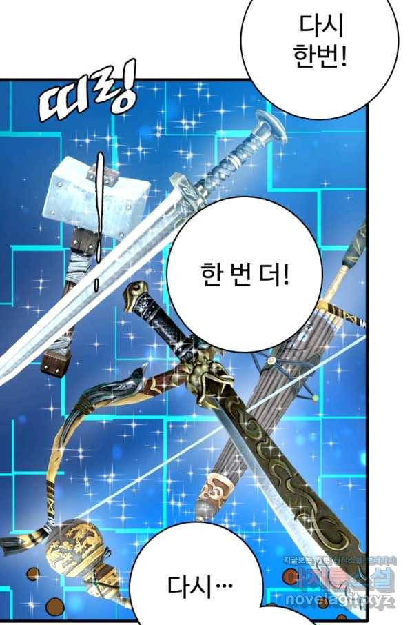 광속으로 레벨업 38화 49