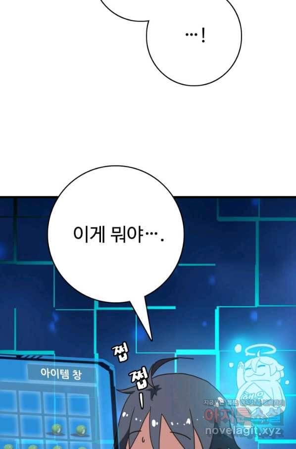 광속으로 레벨업 38화 50