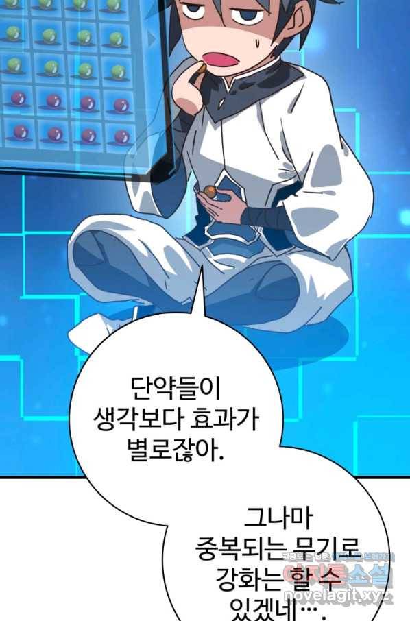 광속으로 레벨업 38화 51
