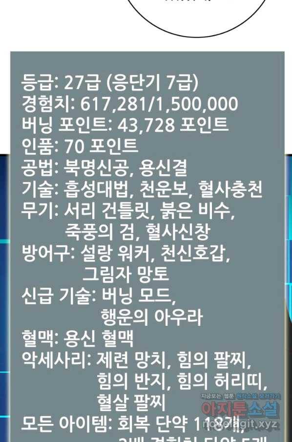 광속으로 레벨업 38화 52
