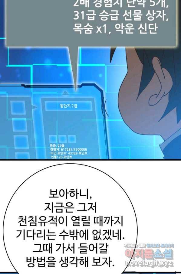 광속으로 레벨업 38화 53
