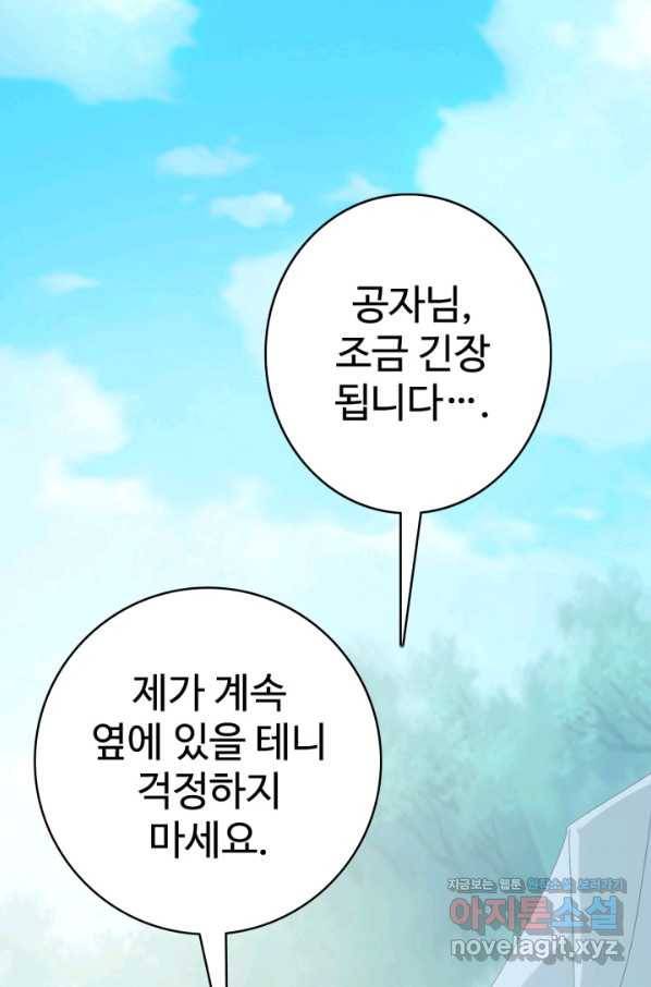 광속으로 레벨업 38화 55