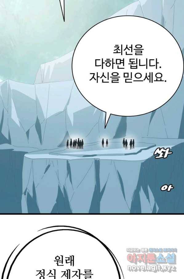 광속으로 레벨업 38화 56