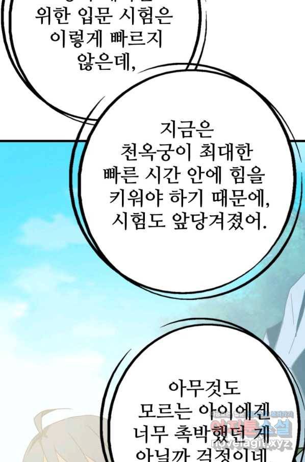 광속으로 레벨업 38화 57
