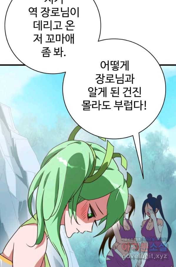 광속으로 레벨업 38화 59