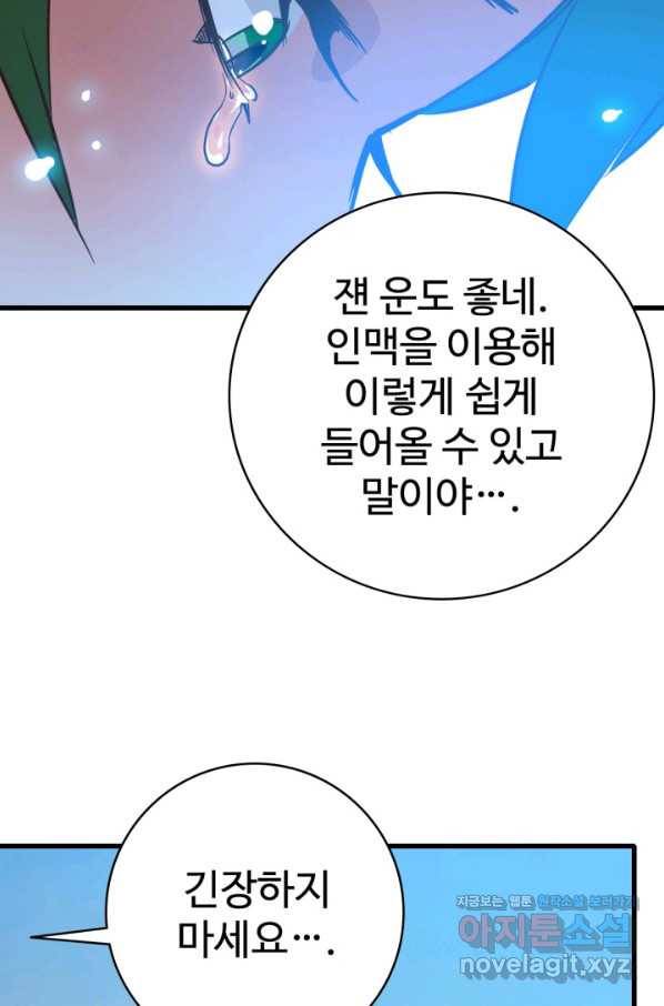 광속으로 레벨업 38화 61