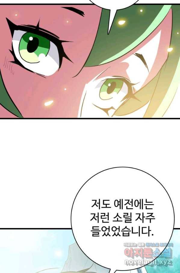 광속으로 레벨업 38화 63